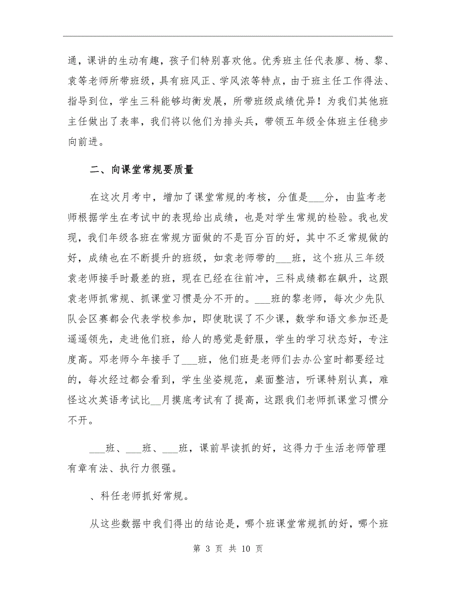 2021年五年级教学工作总结年级组_第3页