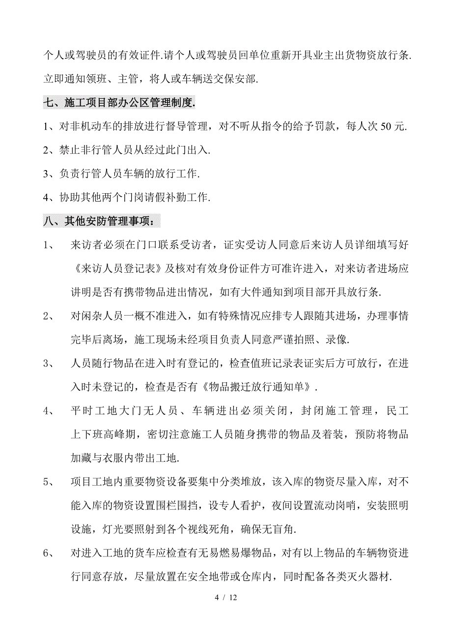 最新看护方案.doc_第4页