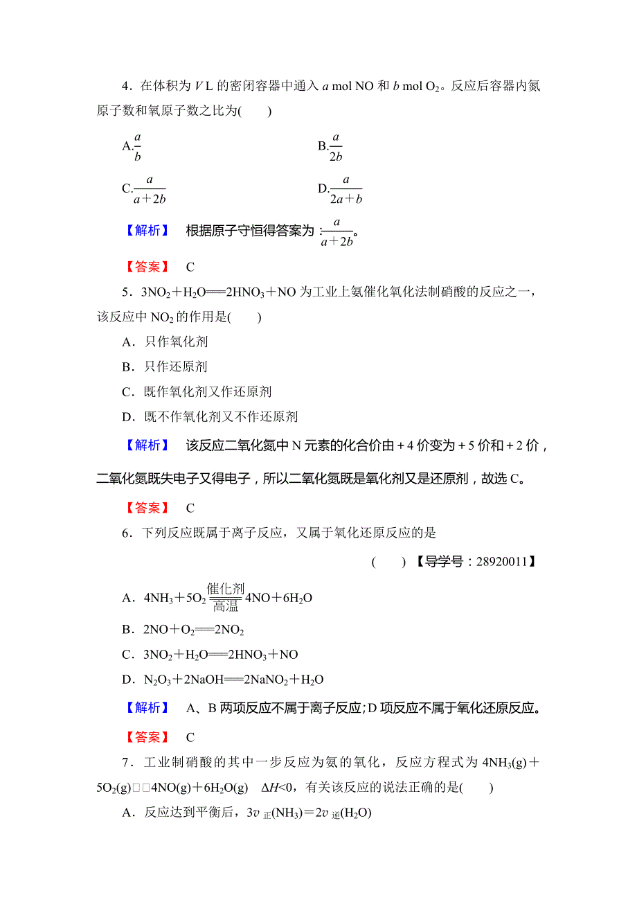 【名校精品】高中化学鲁教版选修2学业分层测评：主题1 空气资源 氨的合成3 Word版含解析_第2页