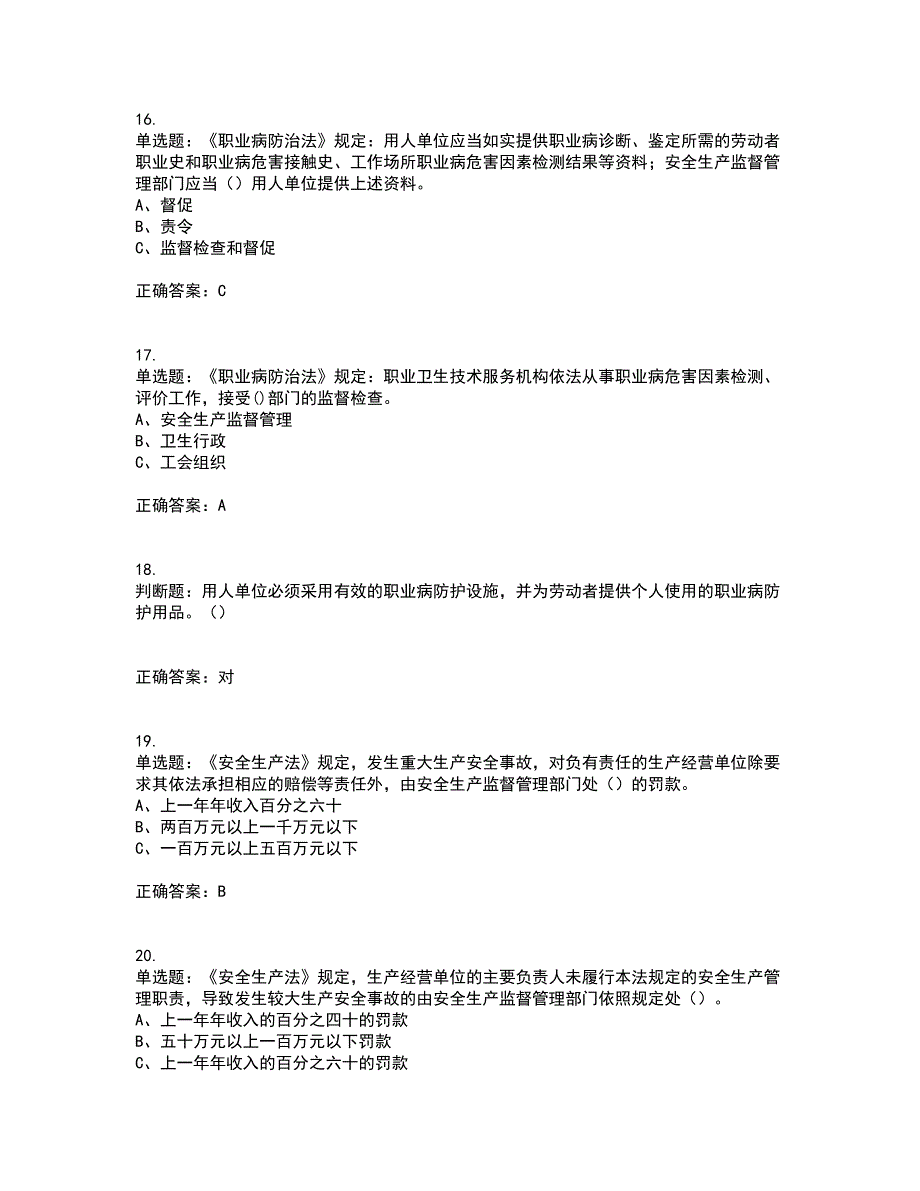 其他生产经营单位-安全管理人员考试历年真题汇总含答案参考17_第4页