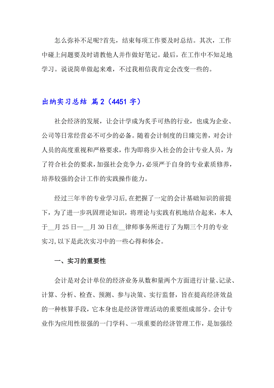 2023年出纳实习总结模板汇总七篇_第4页