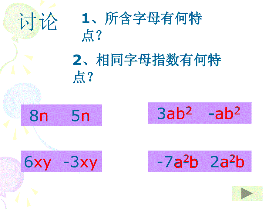 整式加减--同类项2_第4页