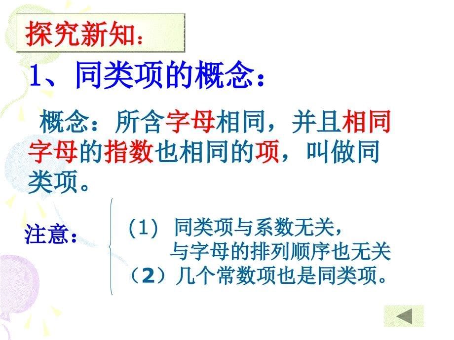 整式加减--同类项2_第5页