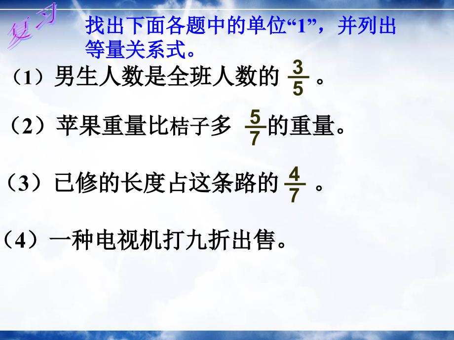 分数应用题的六种类型整理ppt课件_第4页