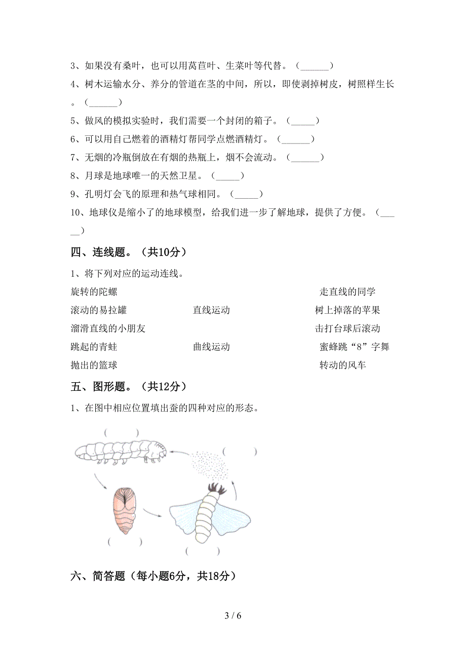 2022年苏教版三年级科学上册期中考试卷(A4打印版).doc_第3页