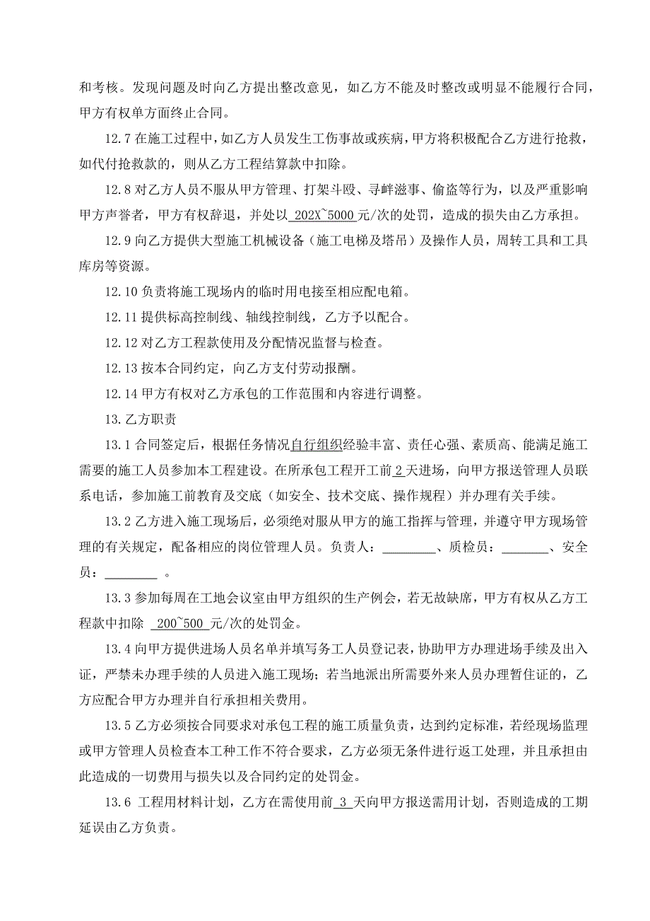 装饰大白工程施工劳务分包合同_第4页