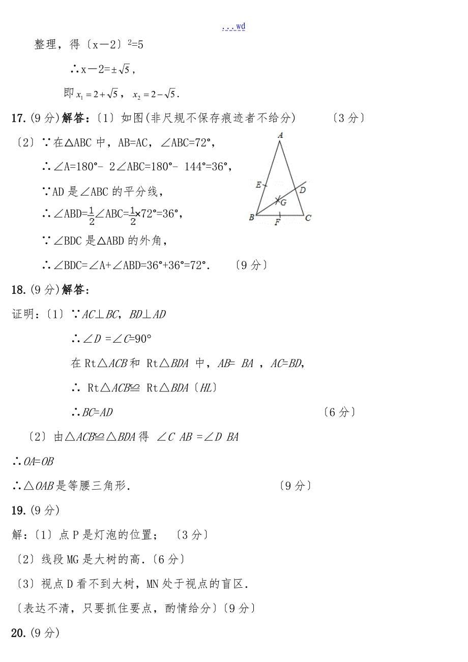 九年级上册数学期中考试试题(卷）（含答案解析）_第5页