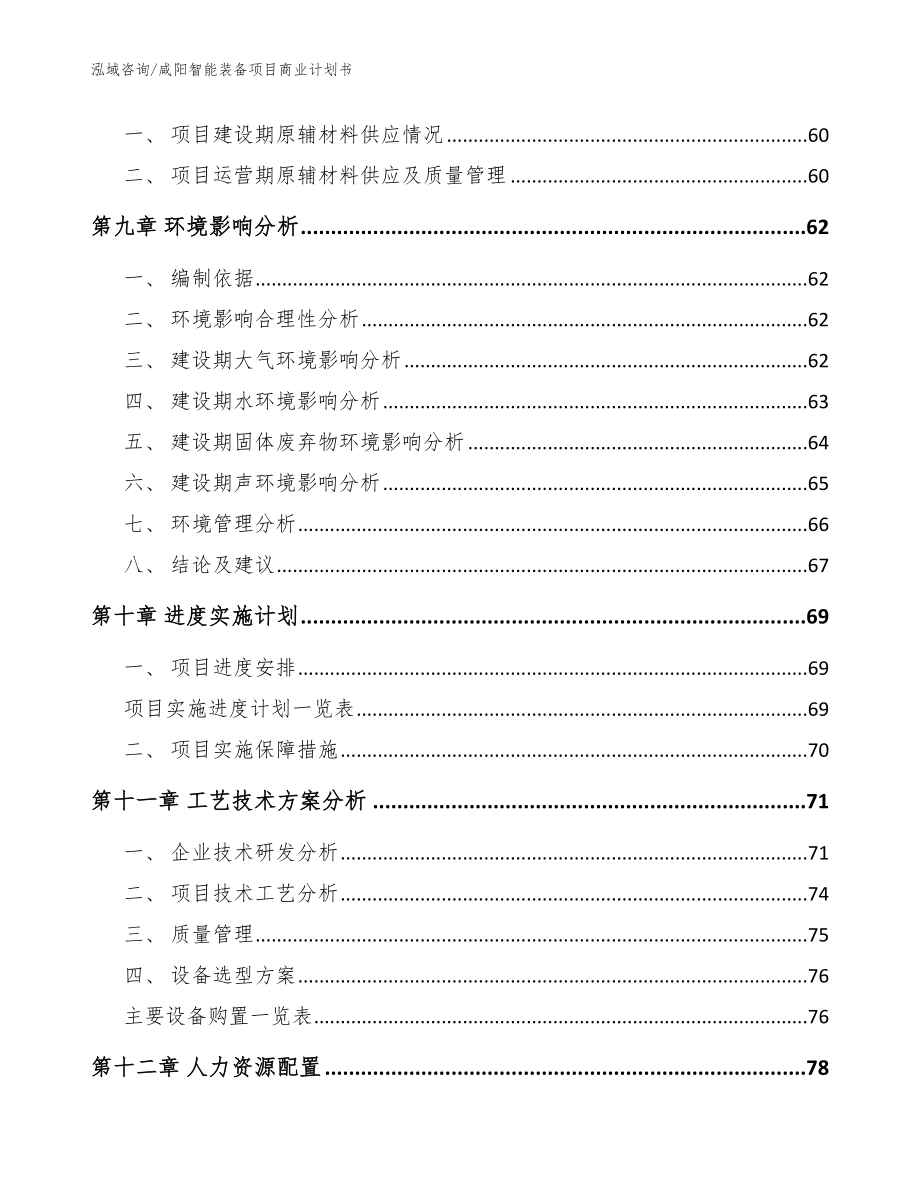 咸阳智能装备项目商业计划书（模板）_第3页