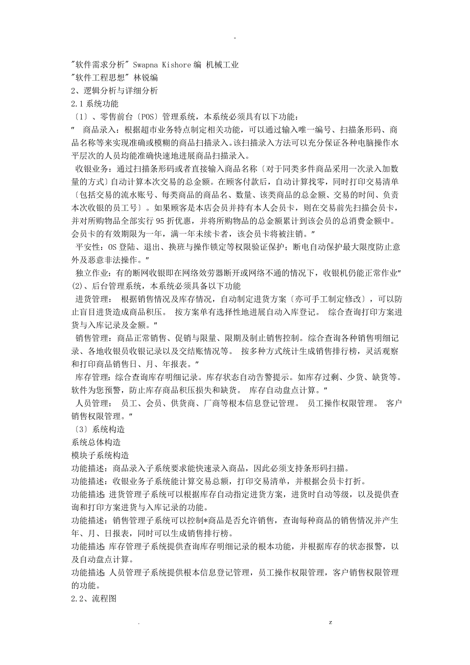 论文任务主要内容和要求包括原始数据技术参数_第2页