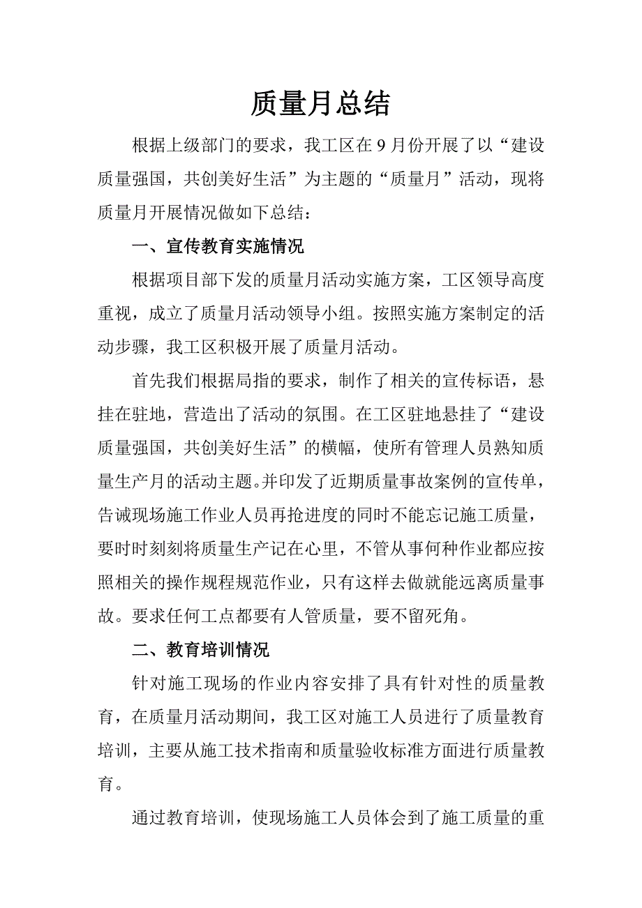 中铁某局质量月总结_第2页