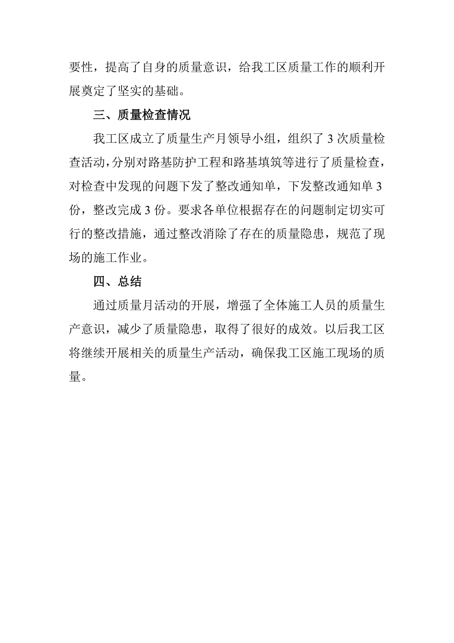 中铁某局质量月总结_第3页