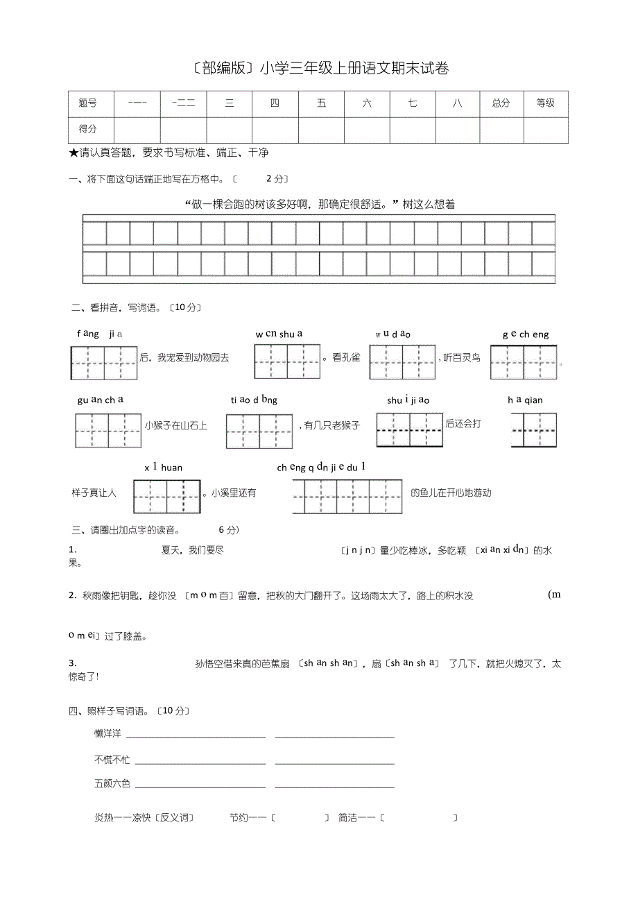 (部编版)三年级语文上册期末试卷(含答案)_第1页