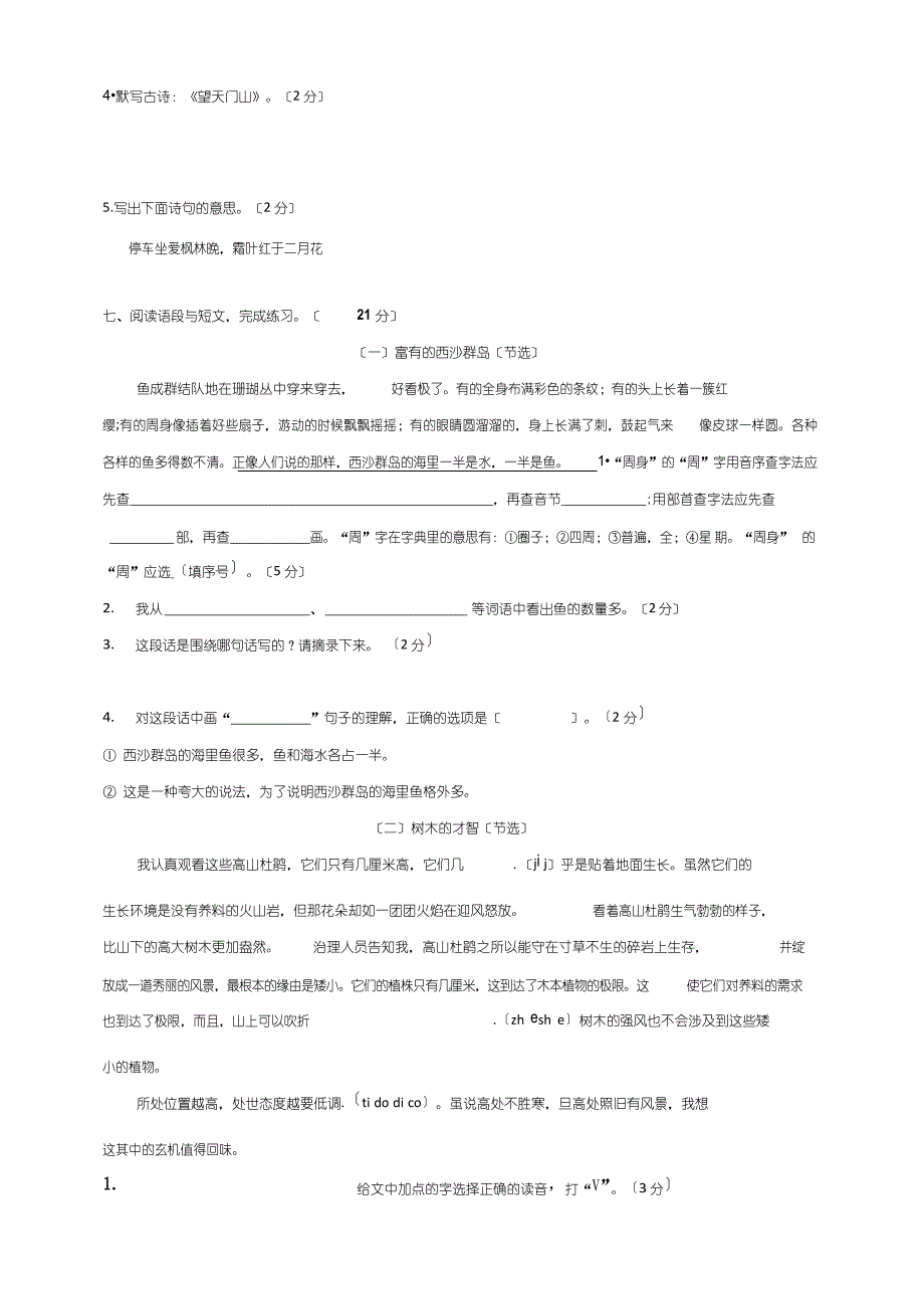 (部编版)三年级语文上册期末试卷(含答案)_第4页