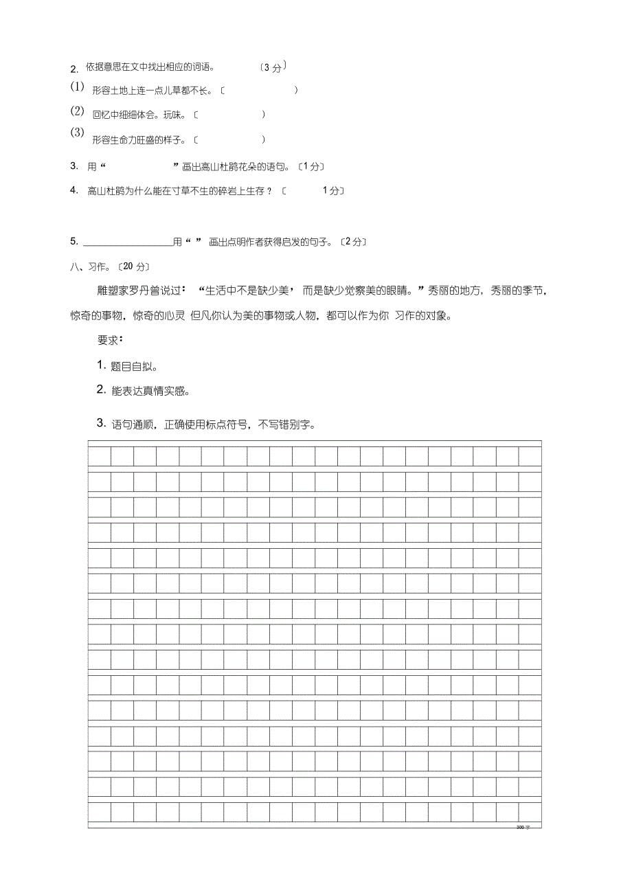 (部编版)三年级语文上册期末试卷(含答案)_第5页