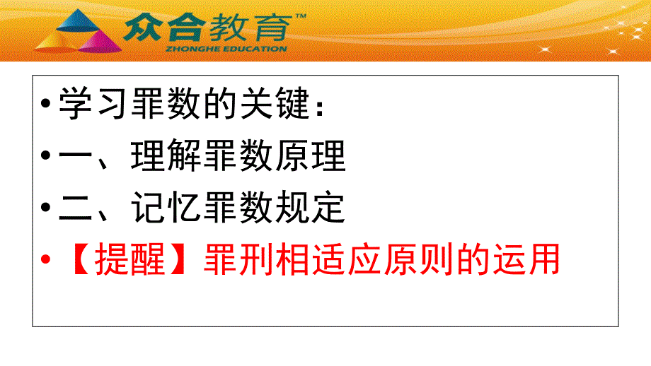 刑法直播讲座罪数_第2页