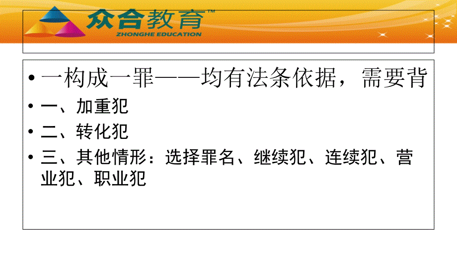 刑法直播讲座罪数_第4页