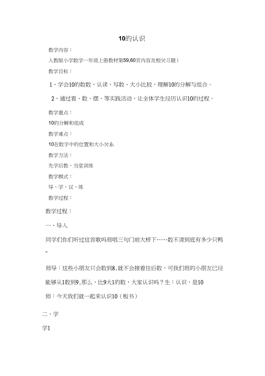 10的认识小学数学一年级上册_第1页