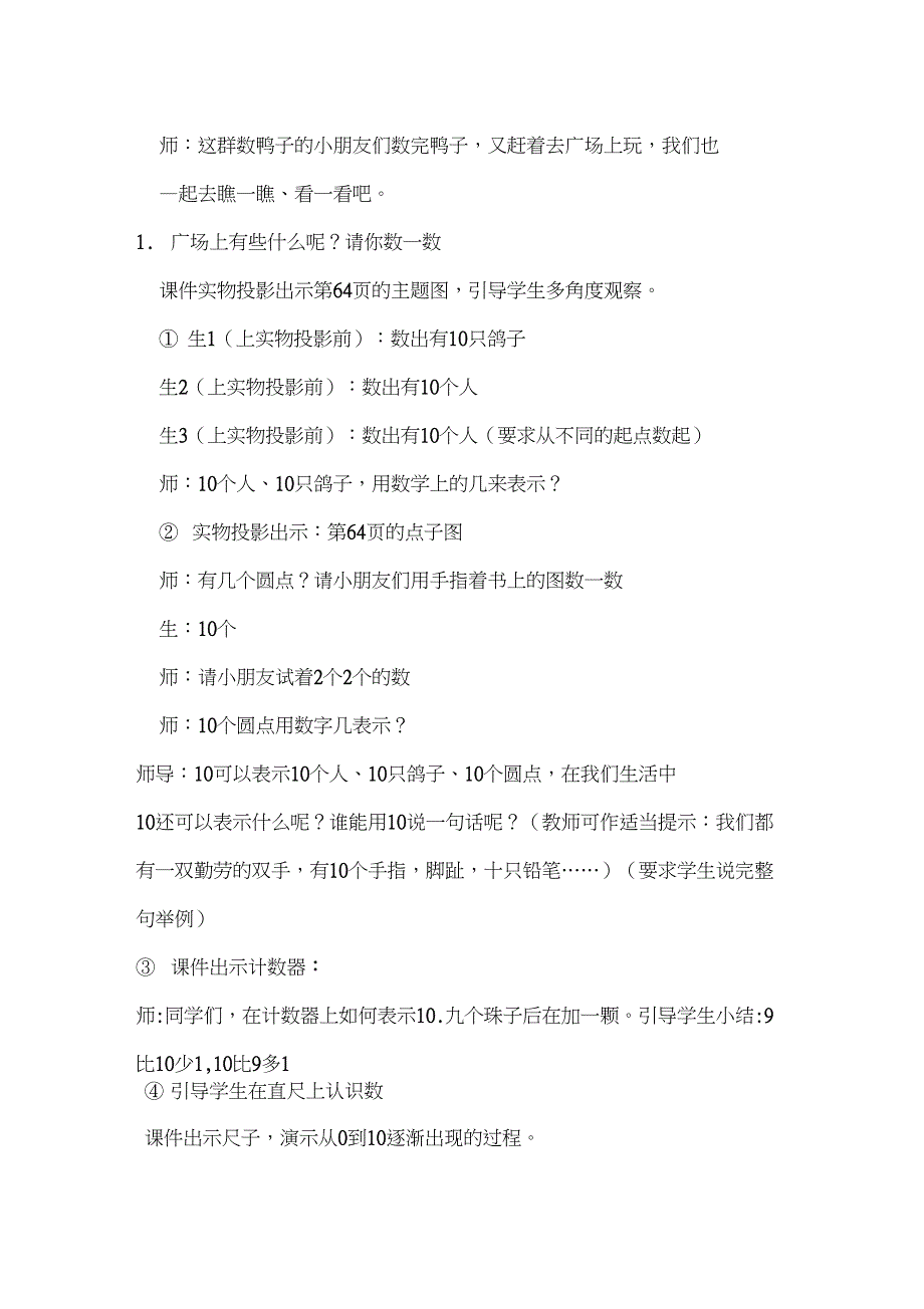 10的认识小学数学一年级上册_第2页