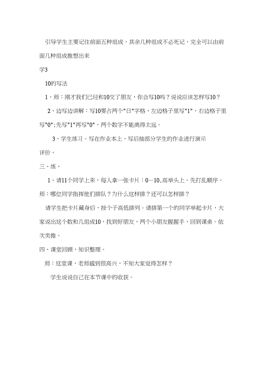 10的认识小学数学一年级上册_第4页