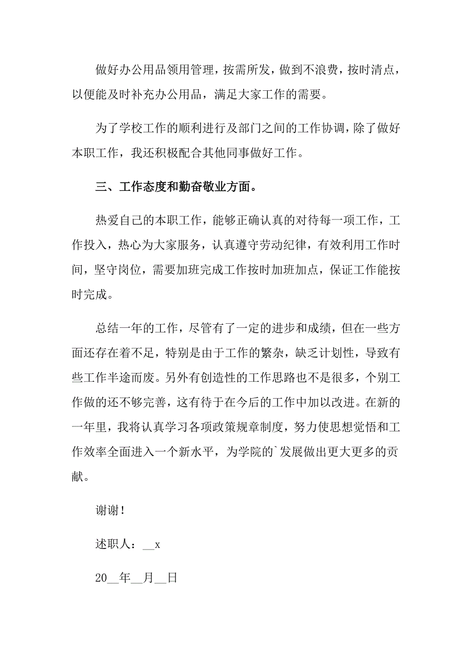 2022年小学教师个人述职报告模板汇总六篇_第4页