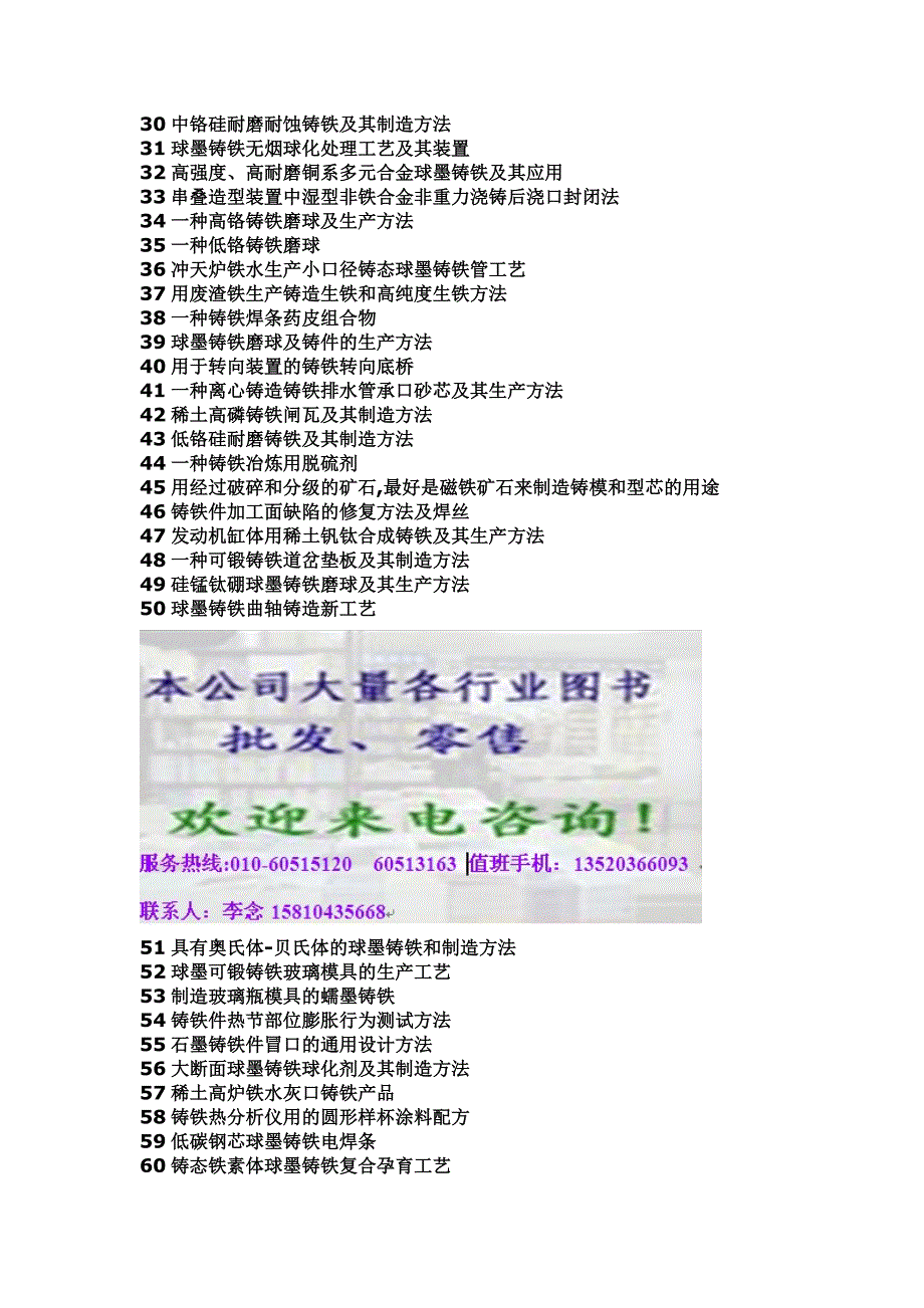 铸铁技术、铸铁专利、铸铁技术专利、铸铁技术专利实用手册、铸铁生产工艺技术专利、铸铁生产流程技术专利、.doc_第3页