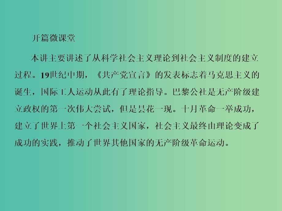 高考历史一轮复习 4.9马克思主义的诞生和俄国十月革命的胜利课件.ppt_第5页