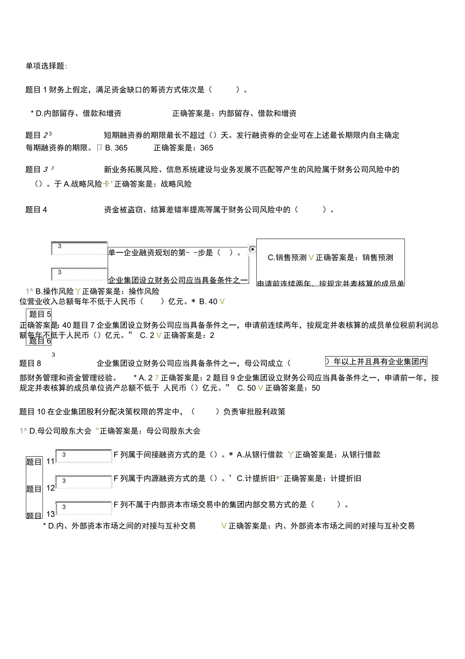 企业集团管理自测五_第1页