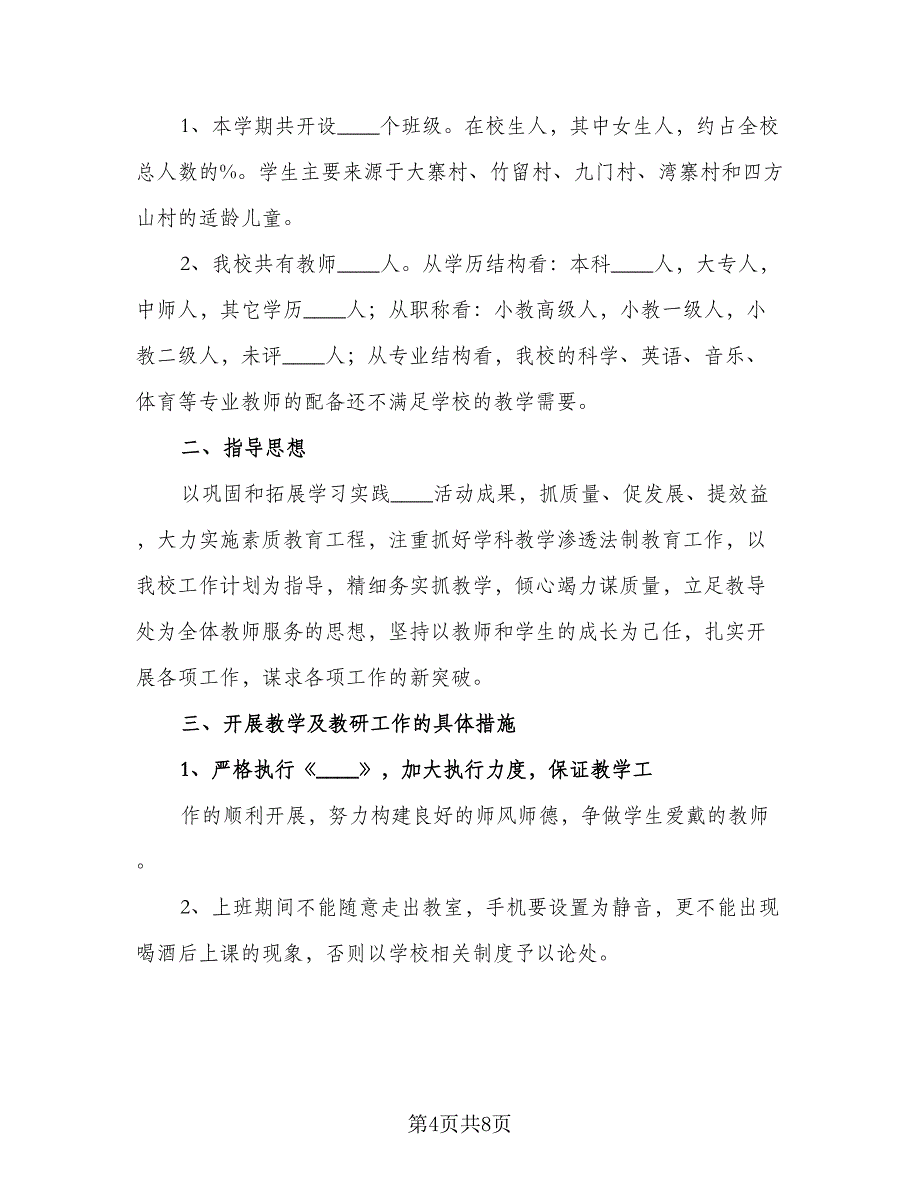 2023教导处主任工作计划格式范文（三篇）.doc_第4页