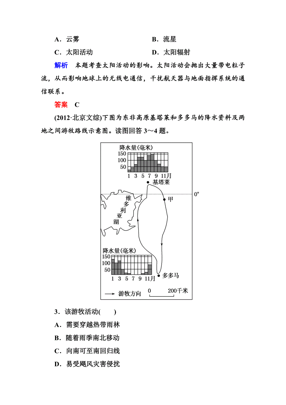 新教材 高考热点地理二轮专题复习钻石卷：综合演练一含答案_第2页