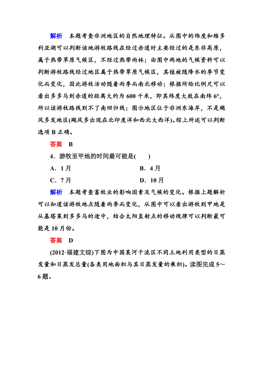 新教材 高考热点地理二轮专题复习钻石卷：综合演练一含答案_第3页