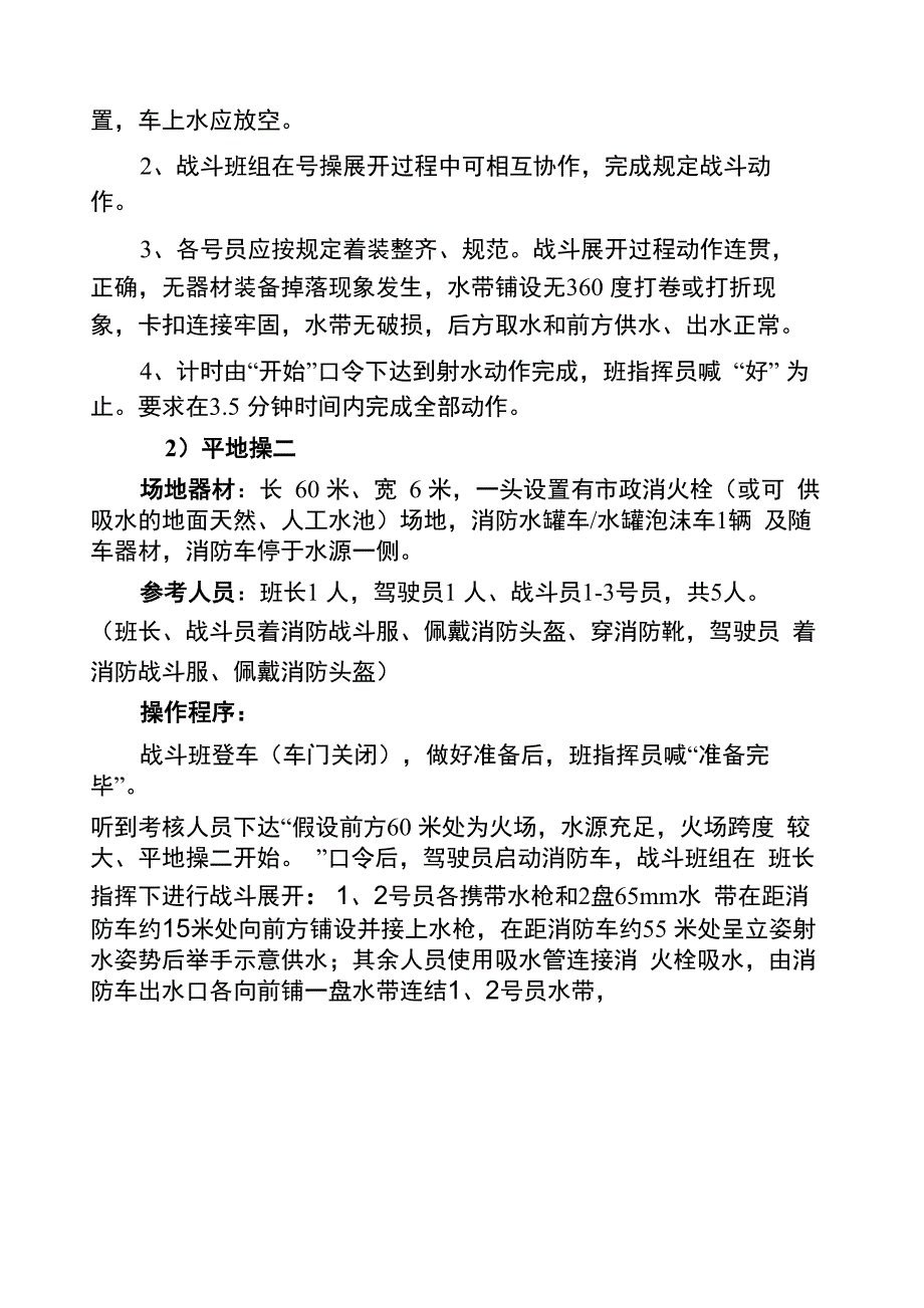 消防三类九种操_第2页