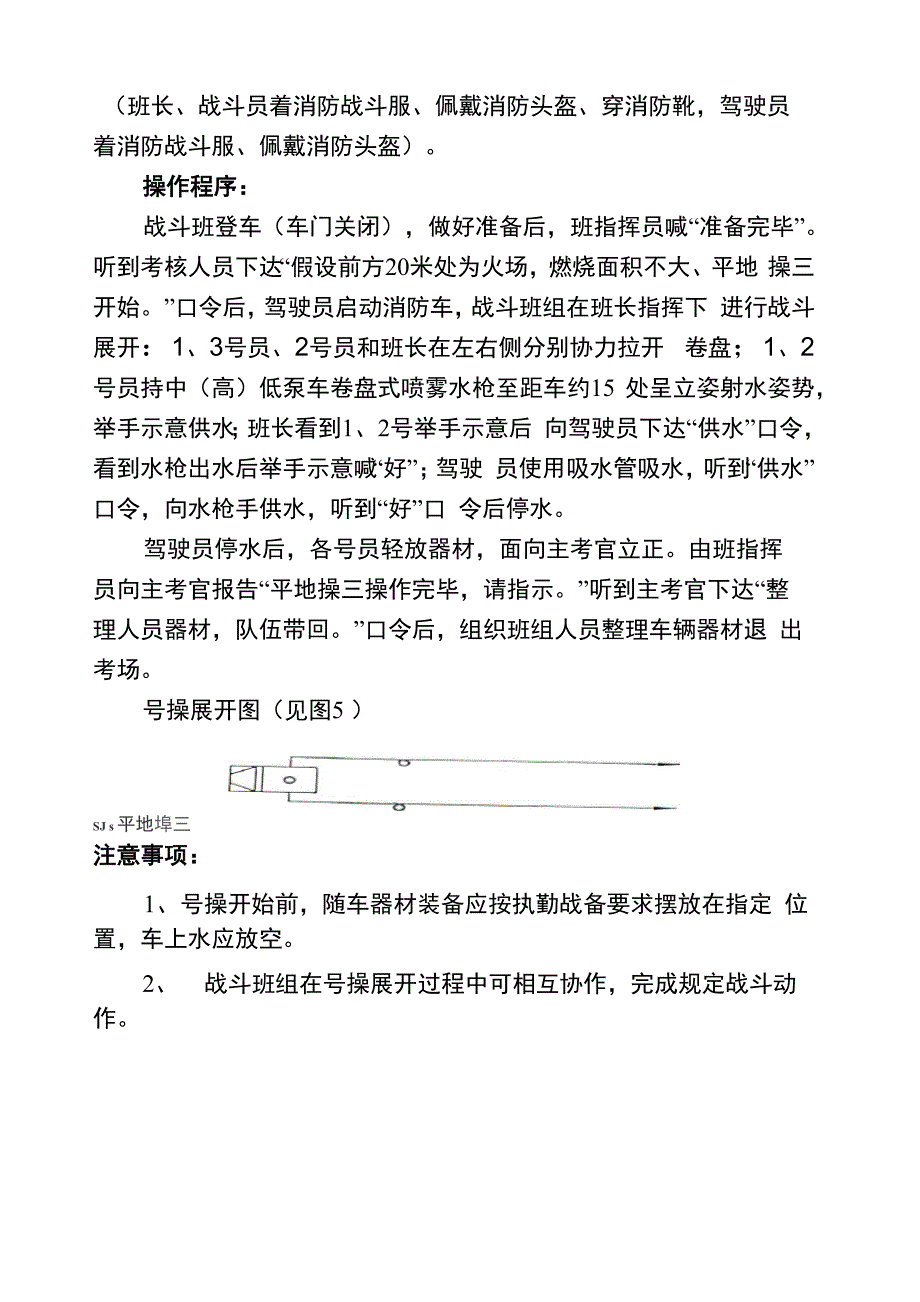 消防三类九种操_第4页