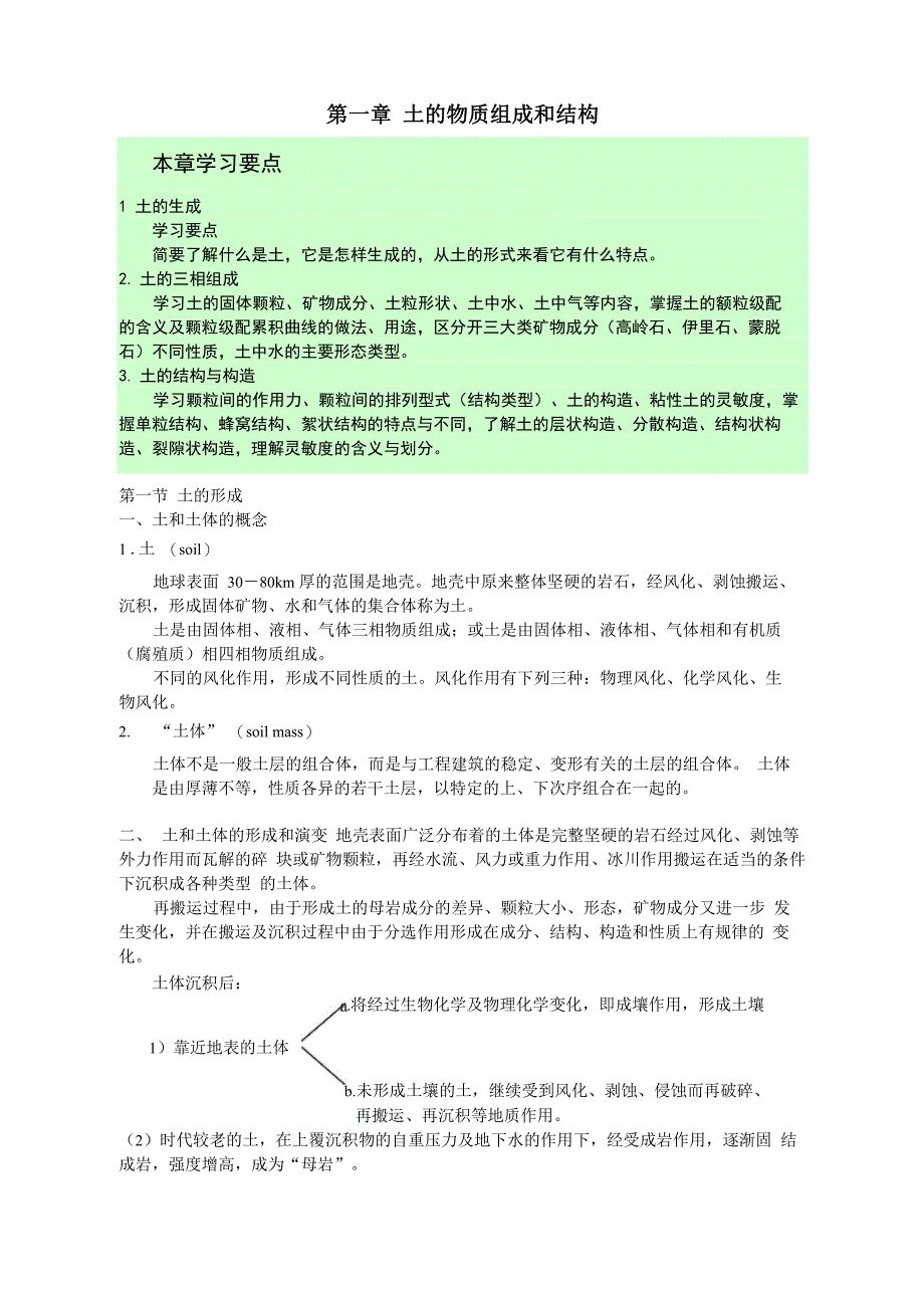 土的物质组成和结构-安徽理工大学_第1页