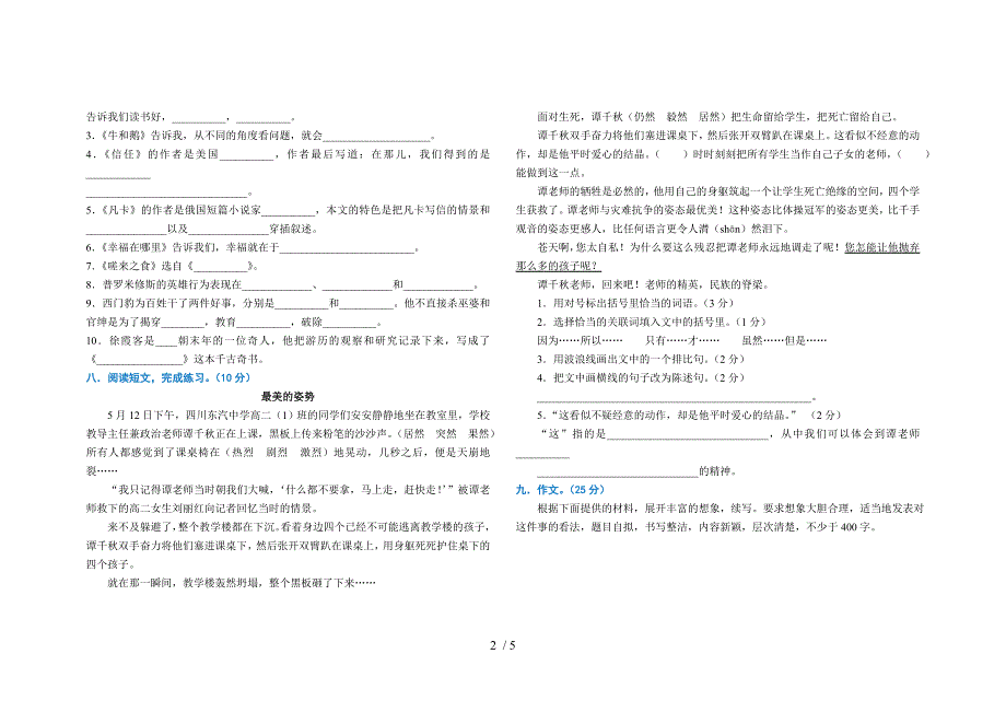 2012-2013学年度五年级第二学期期末测试卷1(北师大版)含答案_第2页