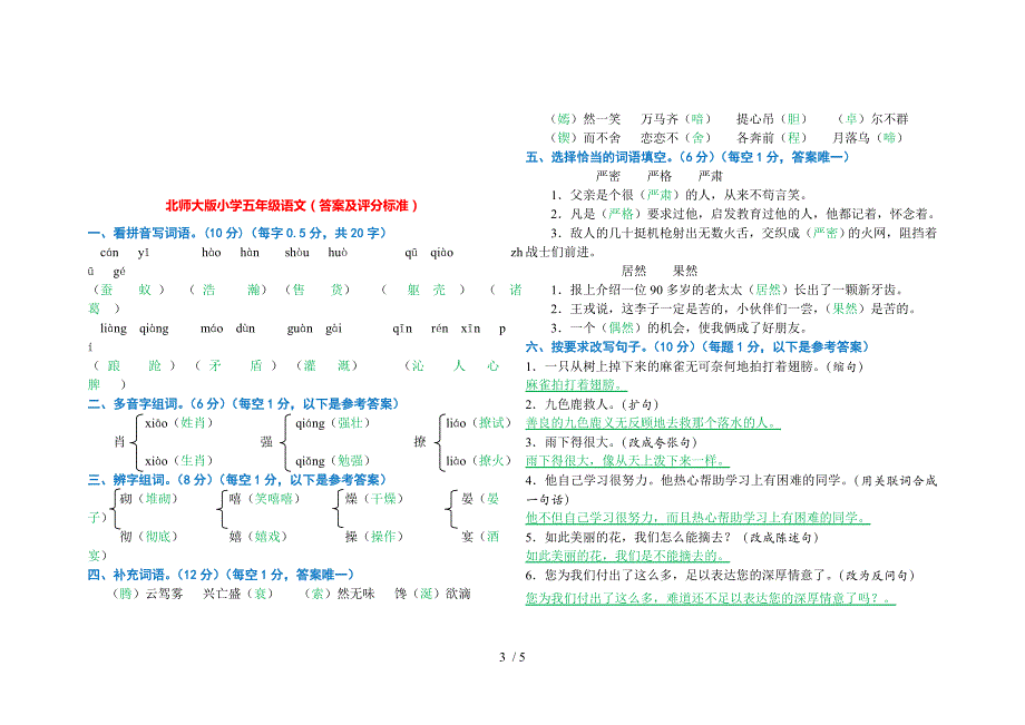 2012-2013学年度五年级第二学期期末测试卷1(北师大版)含答案_第3页