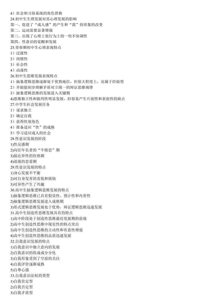 发展与教育心理学试题与答案_第4页