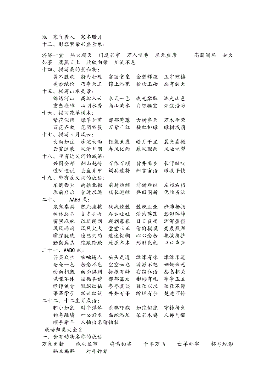 成语归类大全_第2页