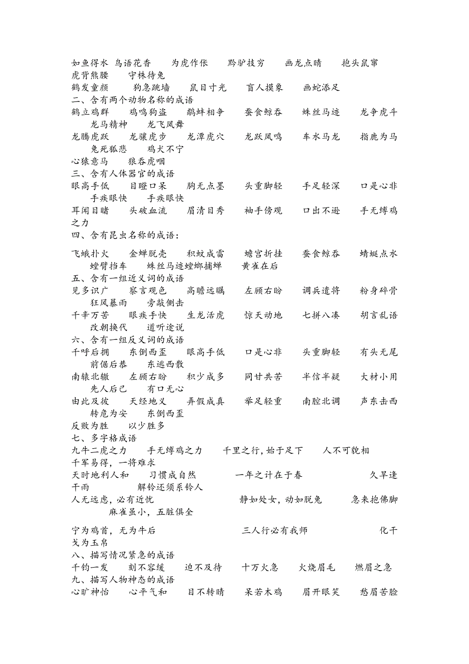 成语归类大全_第3页