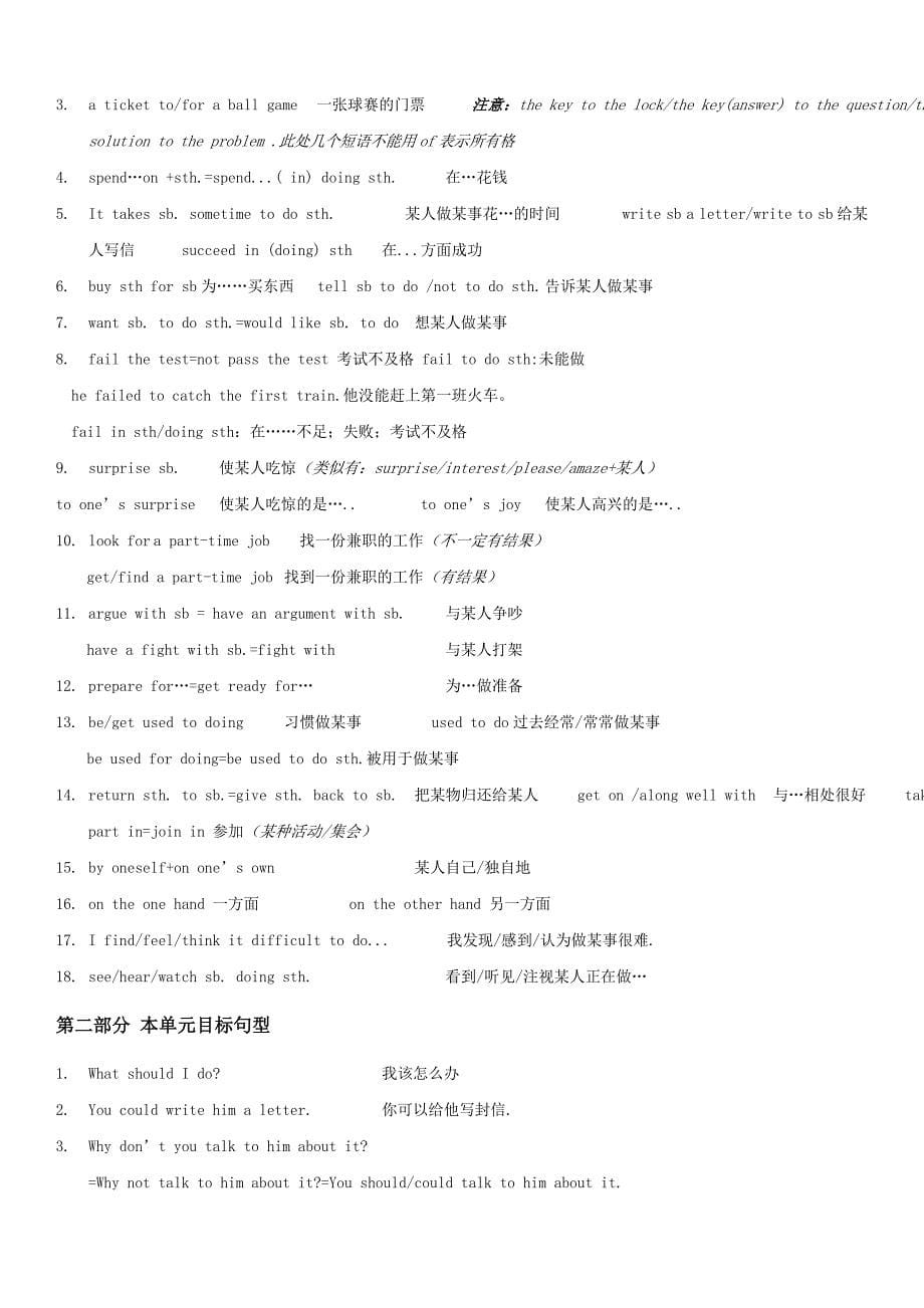 人教版英语八年级下册复习资料单元短语语法部分参考word_第5页