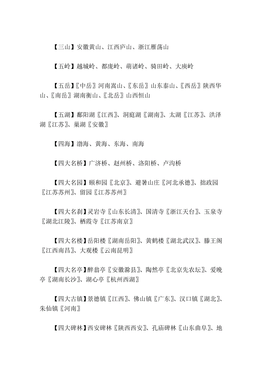 国学常识92927.doc_第3页