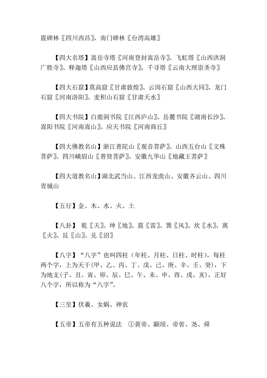 国学常识92927.doc_第4页