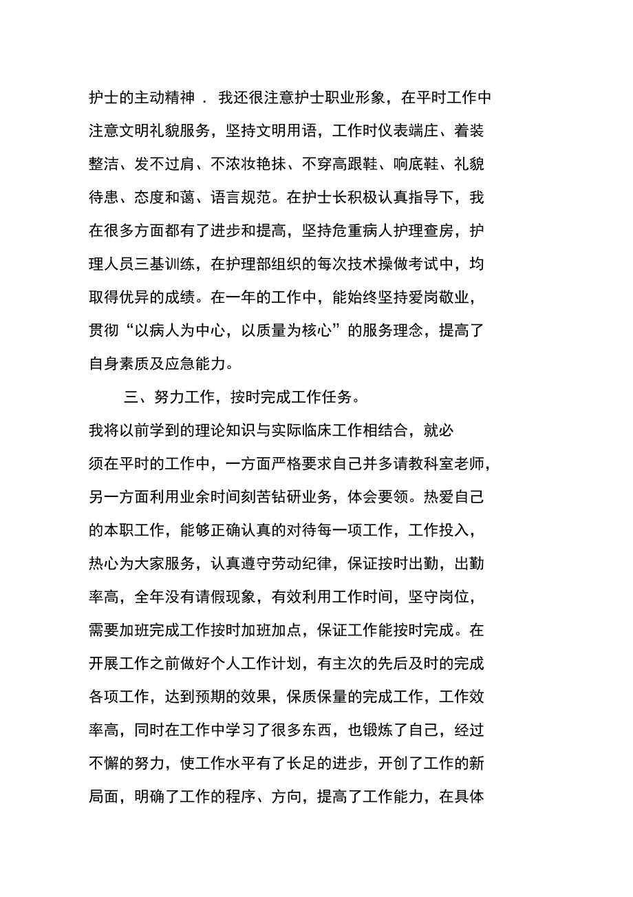 XX护理个人年度工作总结_第2页