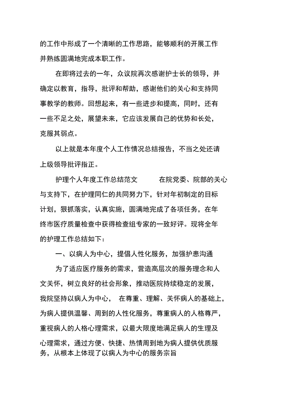 XX护理个人年度工作总结_第3页