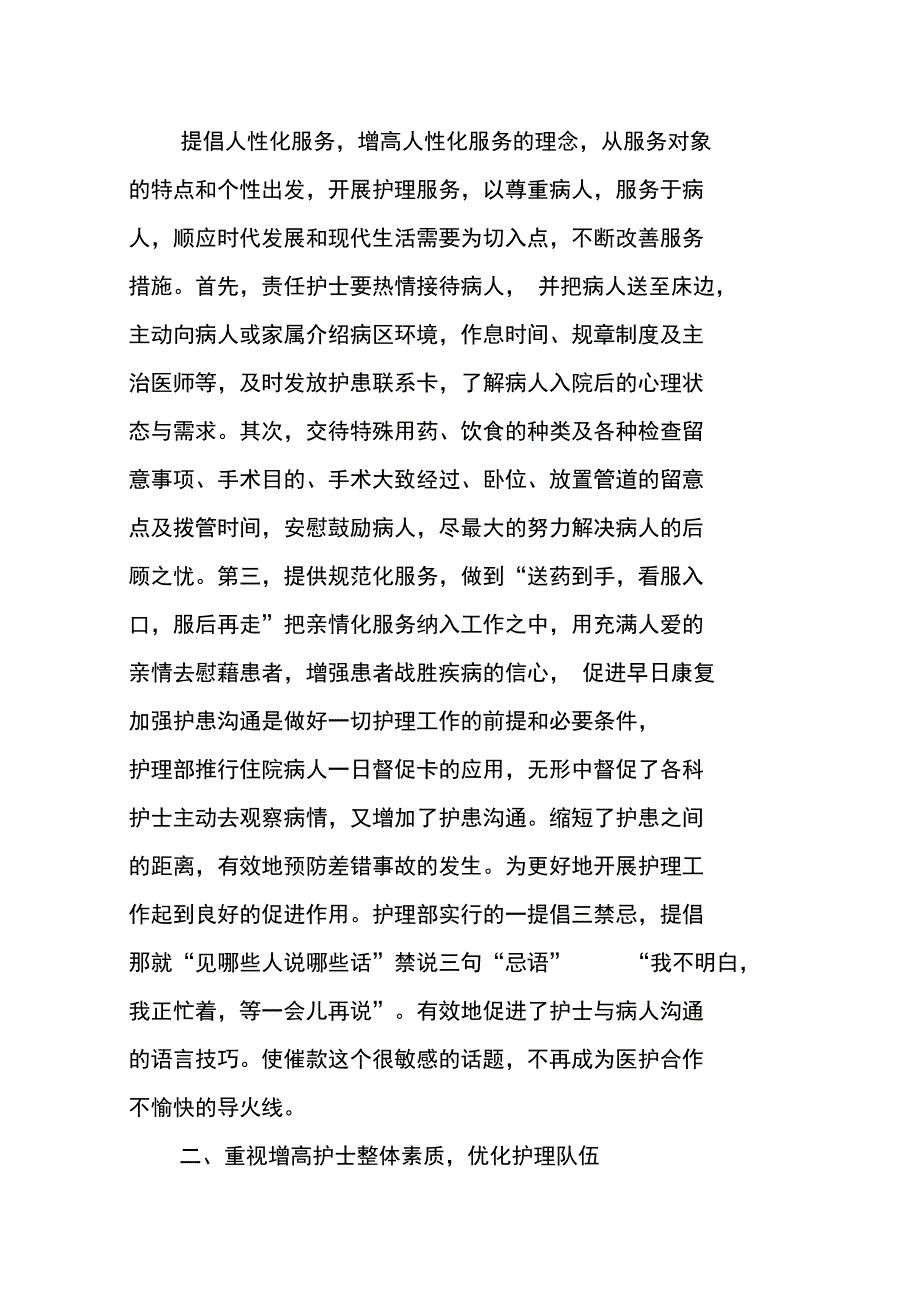 XX护理个人年度工作总结_第4页