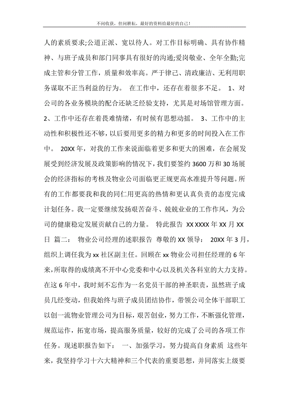 物业领导述职报告(3篇) 修订.doc_第4页