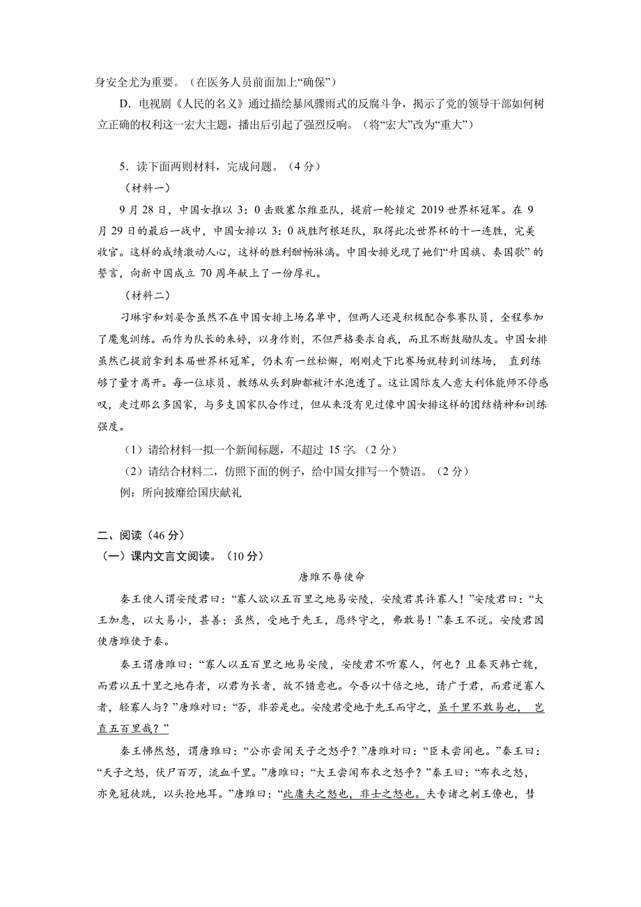 2021年广东省佛山市中考语文一模模拟试卷.docx_第2页