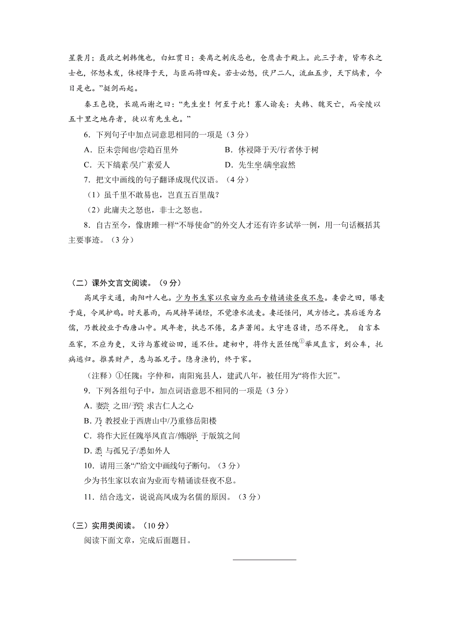 2021年广东省佛山市中考语文一模模拟试卷.docx_第3页