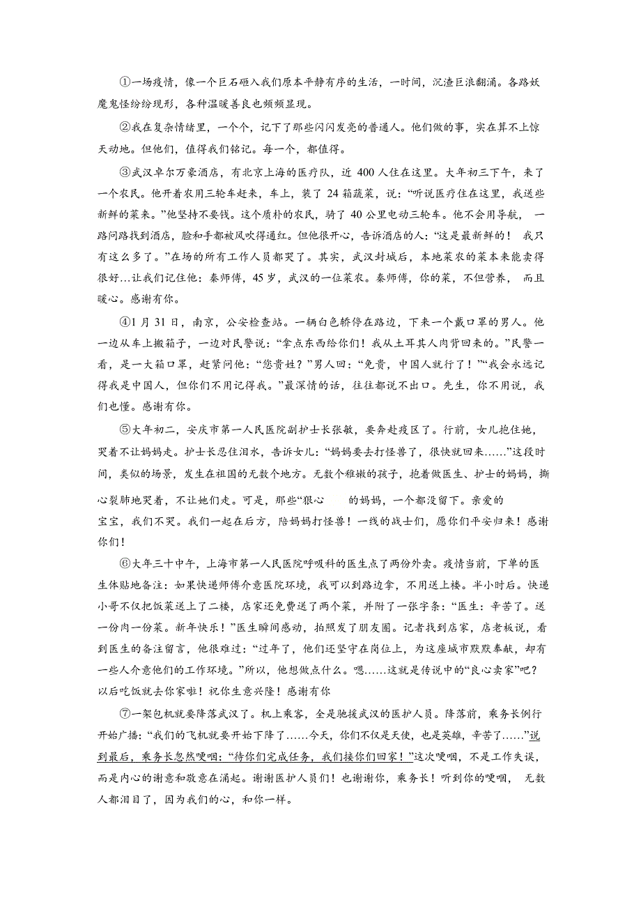 2021年广东省佛山市中考语文一模模拟试卷.docx_第4页