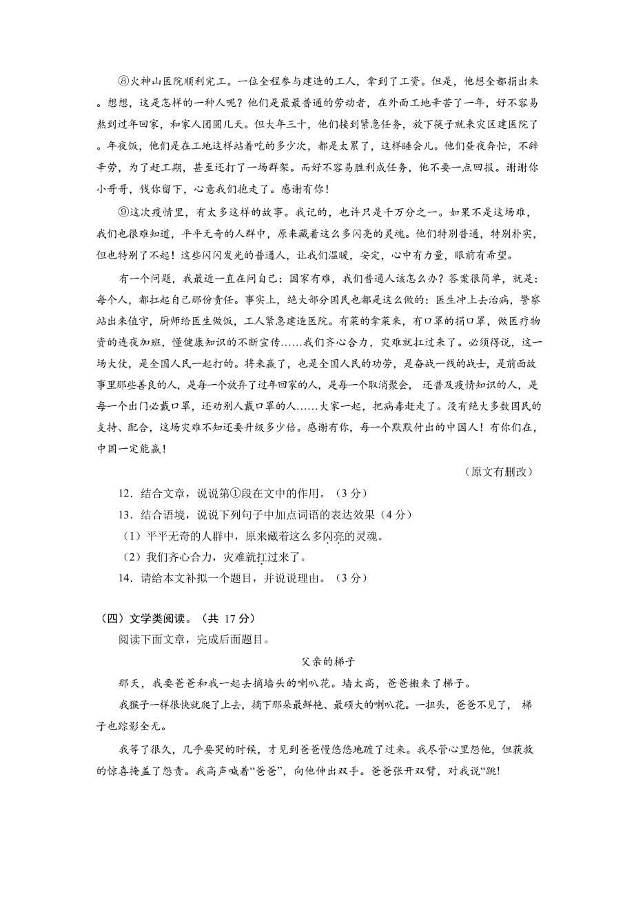 2021年广东省佛山市中考语文一模模拟试卷.docx_第5页