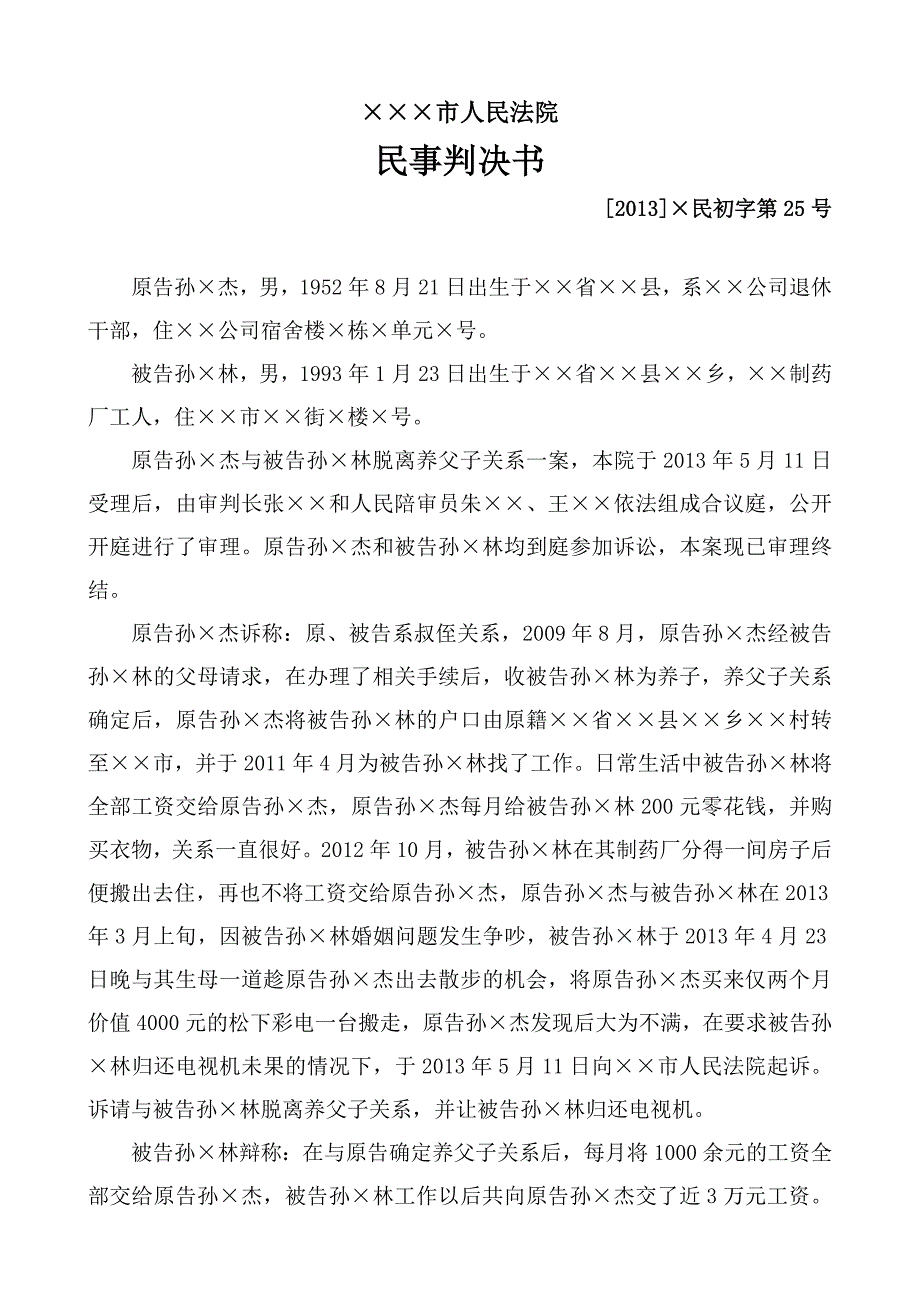 电大法律文书 第三次考核 民事判决书.doc_第2页